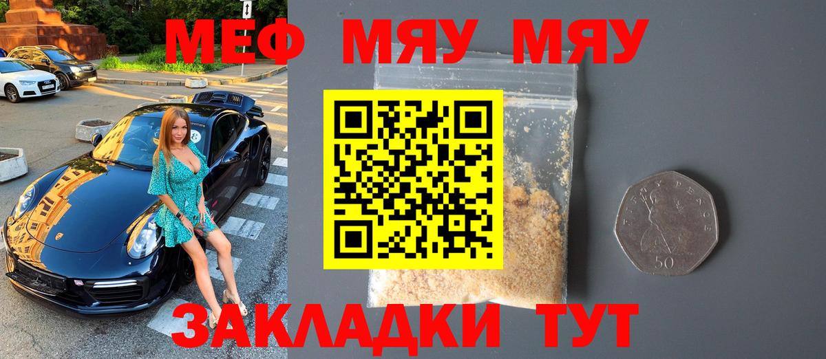 Гагарин  Меф мяу мяу  МЯУ-МЯУ мяу мяу  МЯУ-МЯУ  Вход с VPN  МЕФ 